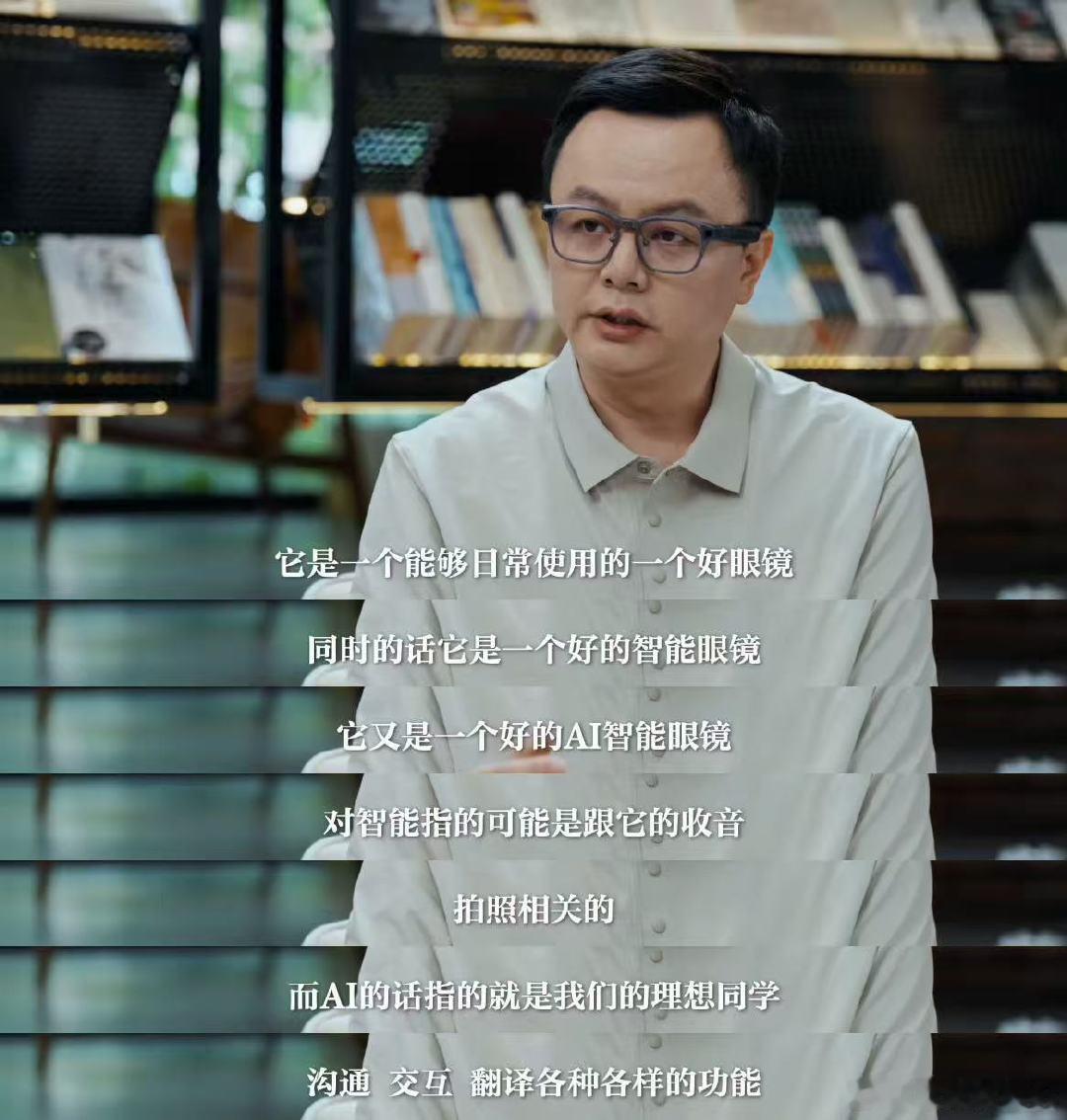 智能眼镜不止是数码玩具在一个公司九年不离职是什么体验 理想眼镜不是凭空造出来的产