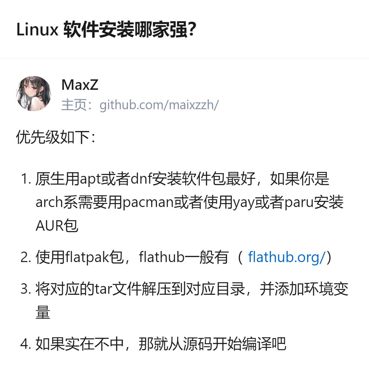 Linux 软件安装真的是“按需选”的事儿，普通用户要跑微信QQ这类国产Wind