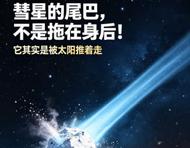 彗星的尾巴从哪来？越靠近太阳，尾巴反而越长？