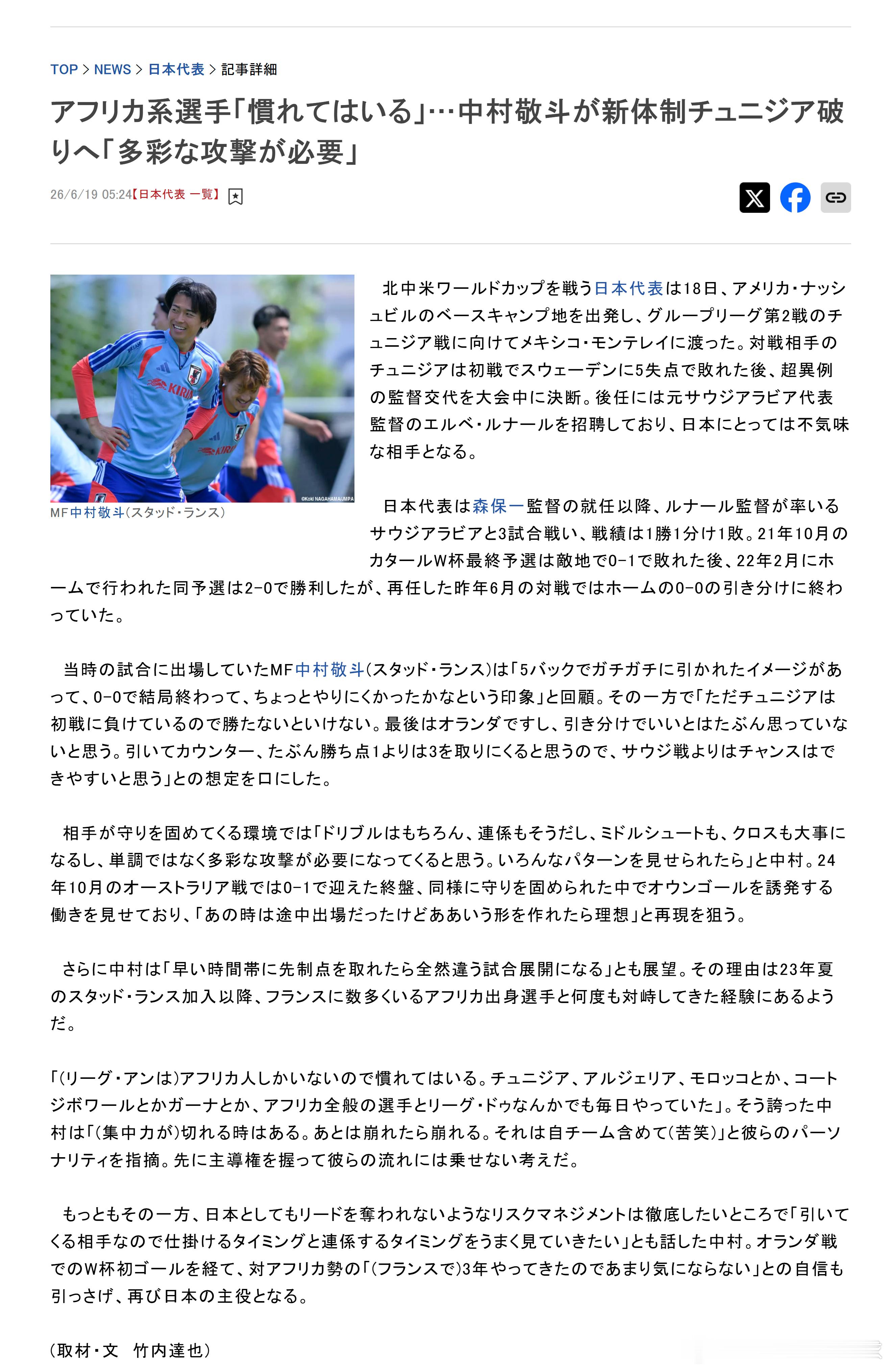 samurai blue日本代表2026美加墨世界杯世界杯大V观赛团【非洲裔球员
