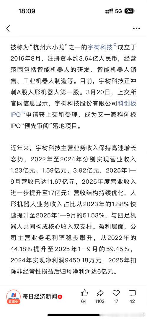 重磅！宇树科技科创板IPO过会