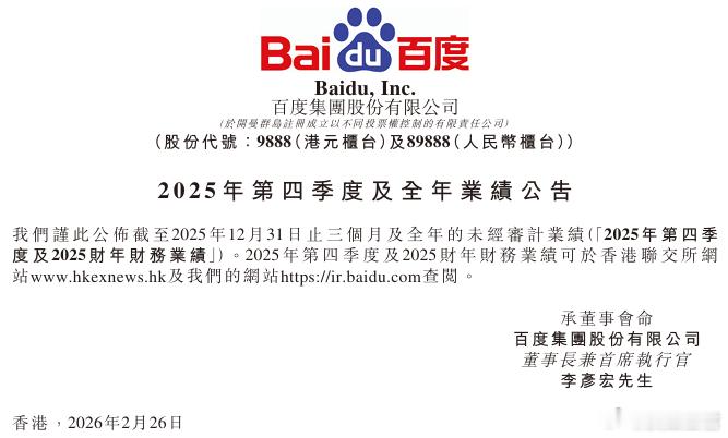 糟糕！百度暴跌76%，发生什么了？简直是晴天霹雳，百度这是咋了？就在刚刚，百度公