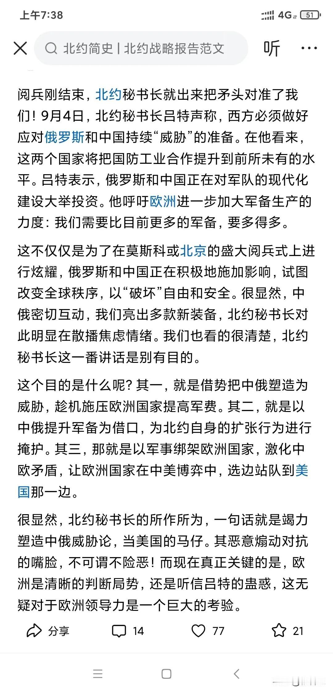 特朗普的干儿子吕特污蔑中俄是美西方人威胁，北约是军事组织，吕特身在其位，为了饭碗