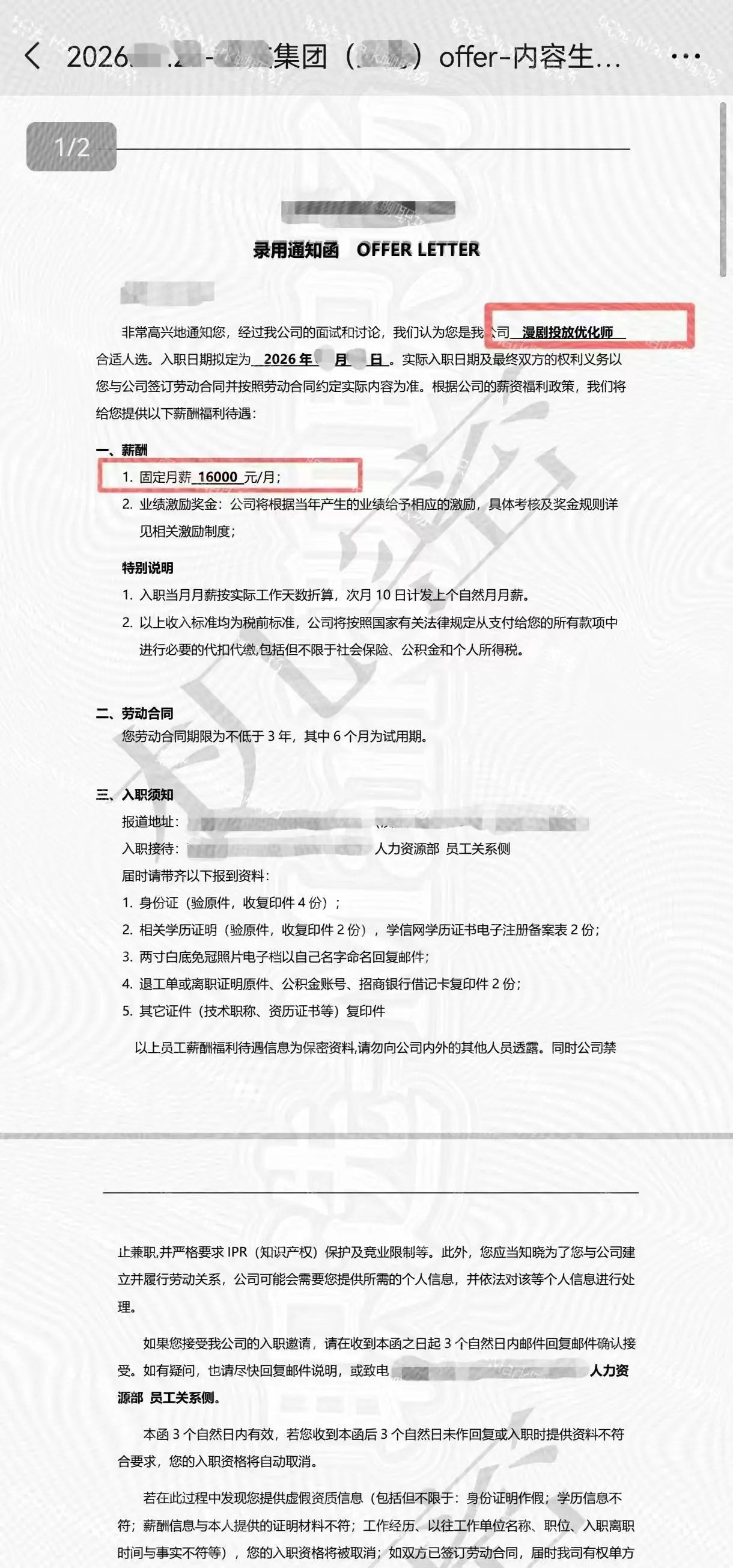 恭喜学员拿下知名上市集团，AI漫剧优化师。恭喜学员拿下知名上市集团，A...