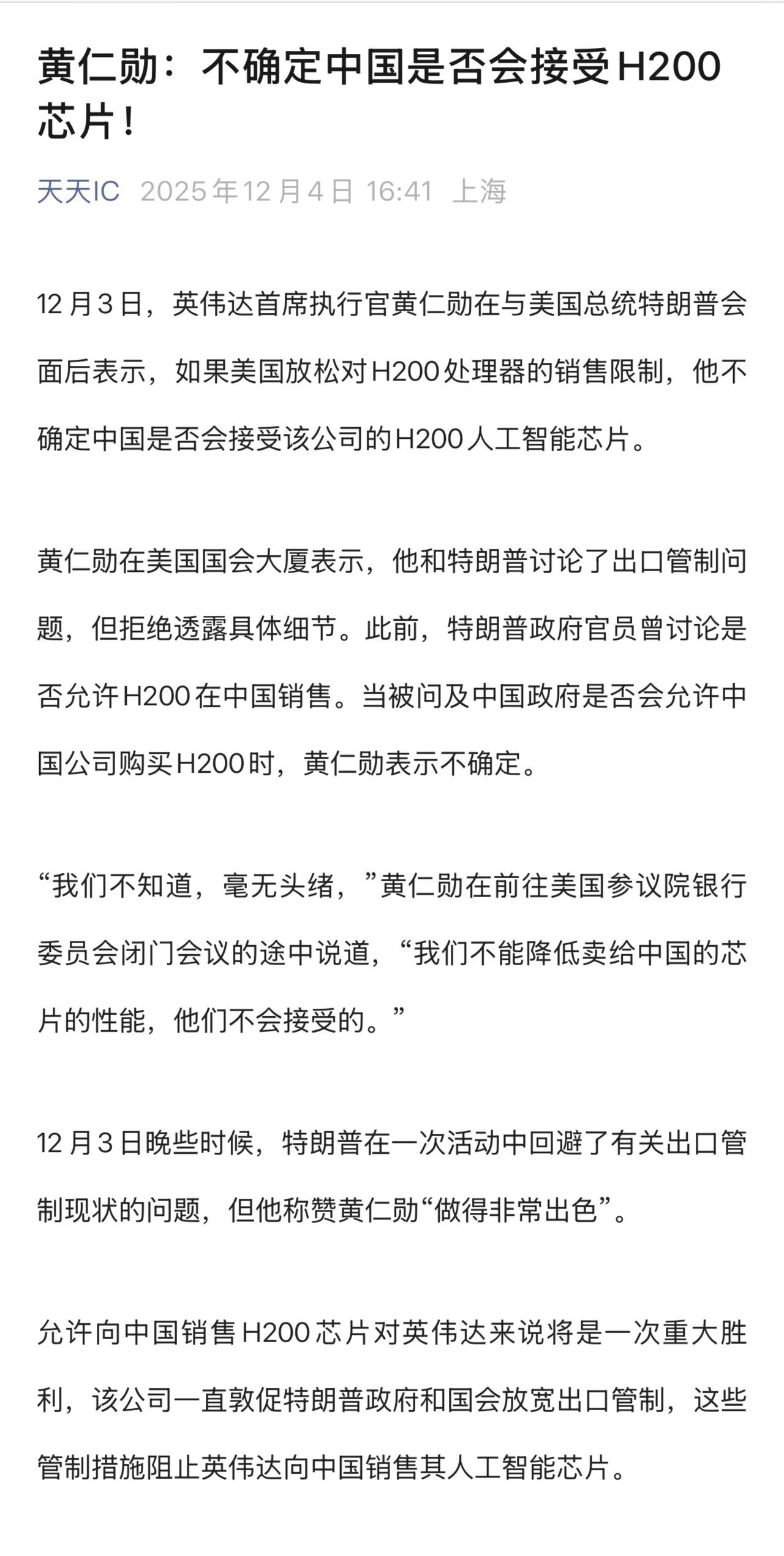 黄仁勋暗示，在AI芯片问题上，主动权已转移至中国一方。他的表态表明，即便美国开绿