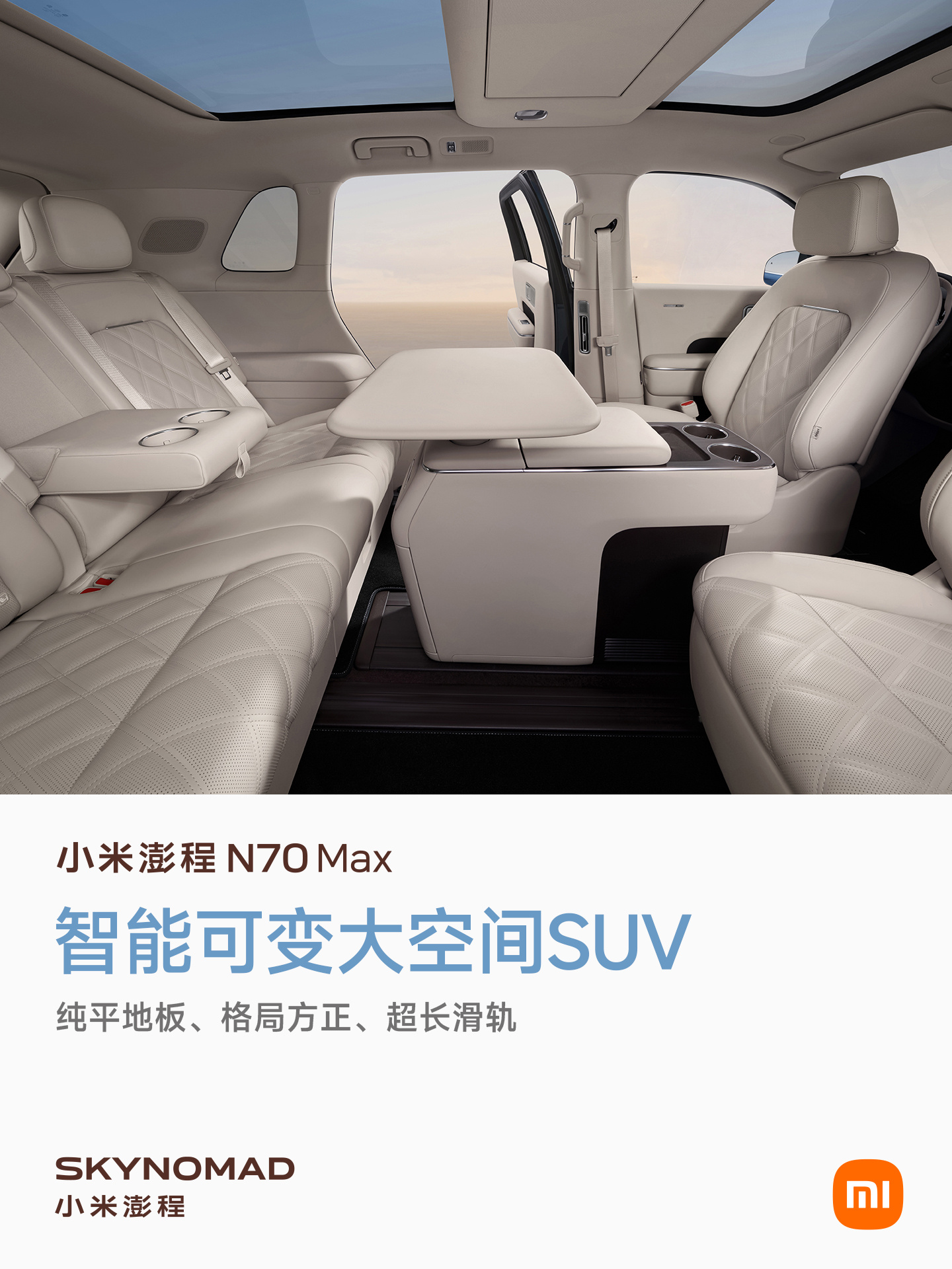 小米澎程N70 Max，大五座四驱增程SUV。双电机四驱，峰值功率310kW，最