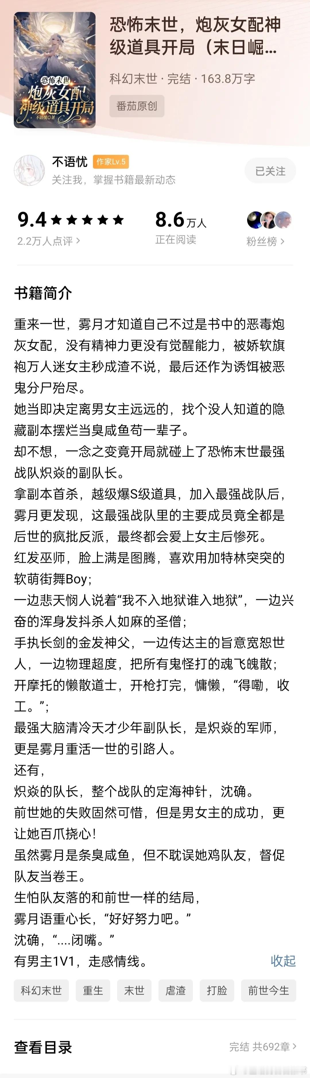 《恐怖末世，炮灰女配神级道具开局》终于完结，从玄学文变末世文，契灵人系列结束终于