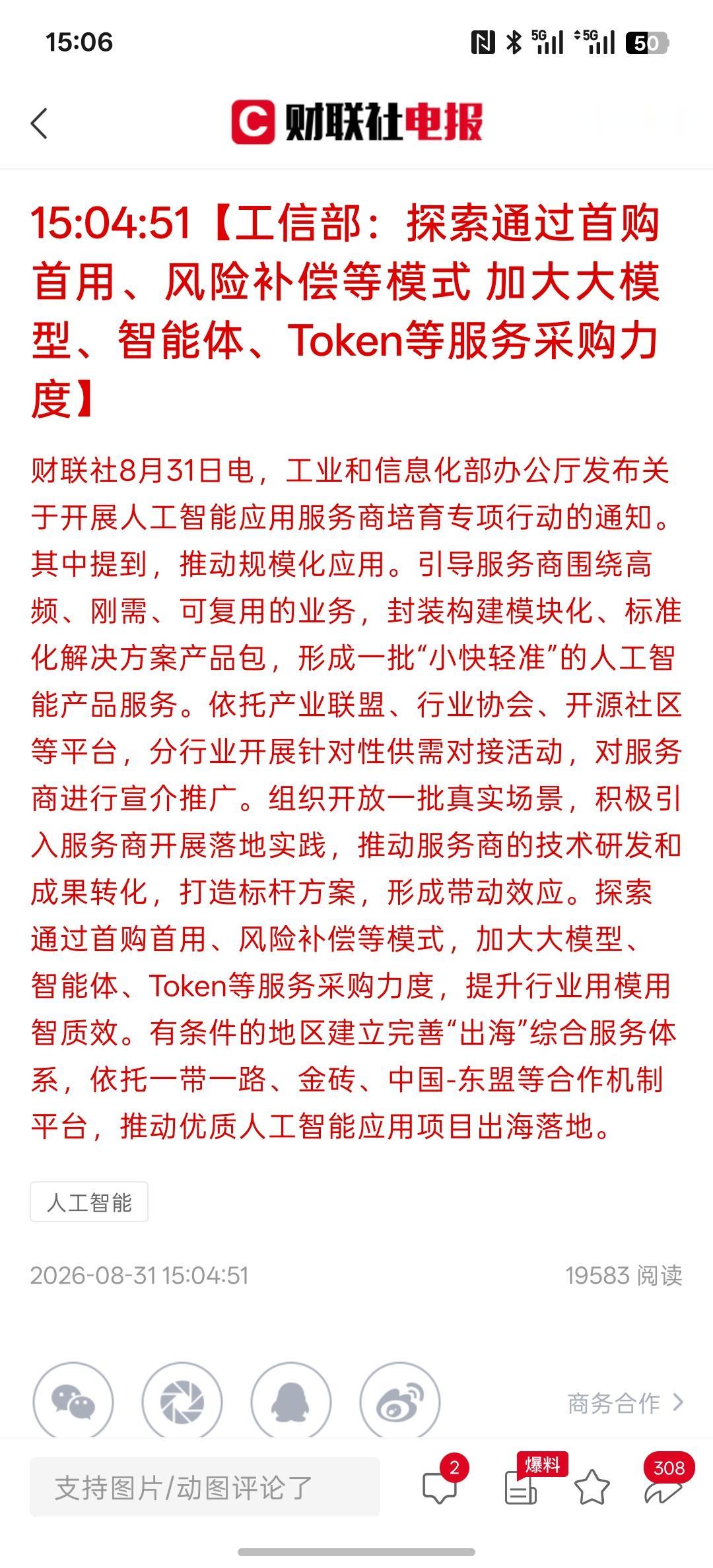 AI应用发展就是算力基础底座，下午传来的消息要大力发展AI应用以及token算力
