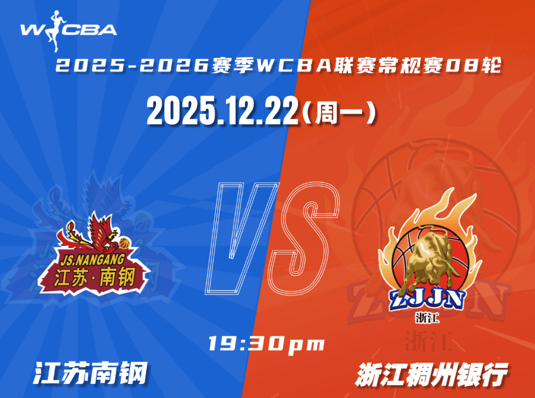 浙江队官方分享赛事预告：常规赛第8轮浙江女篮客场挑战江苏