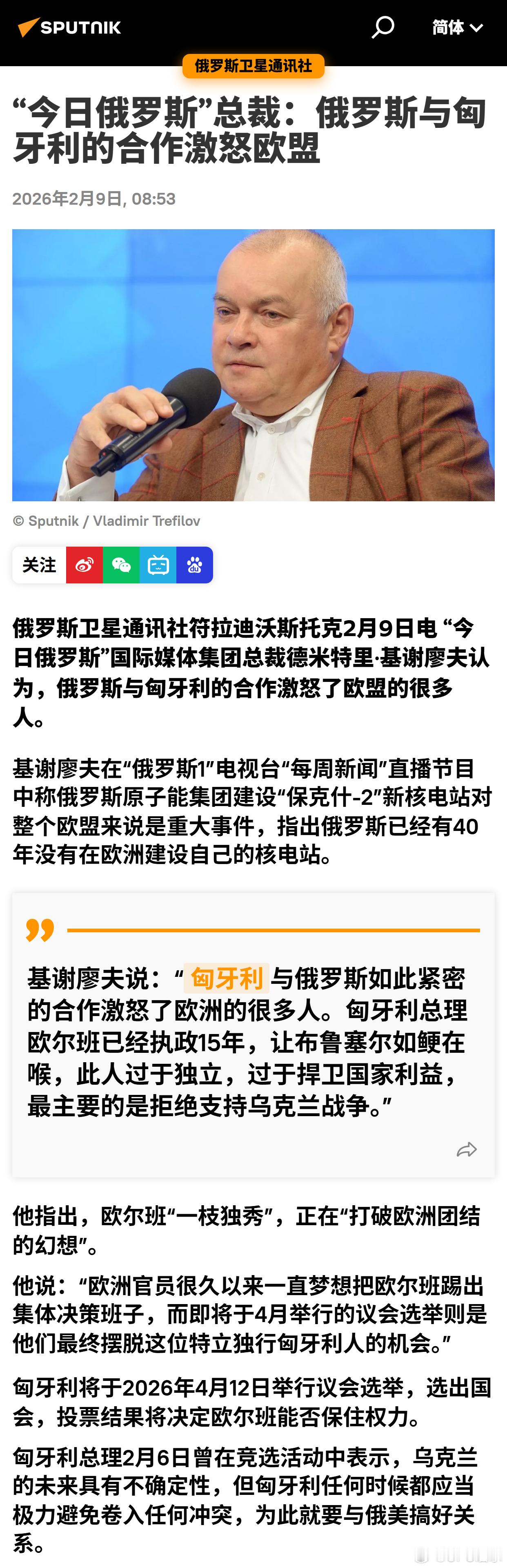 “今日俄罗斯”总裁：俄罗斯与匈牙利的合作激怒欧盟 