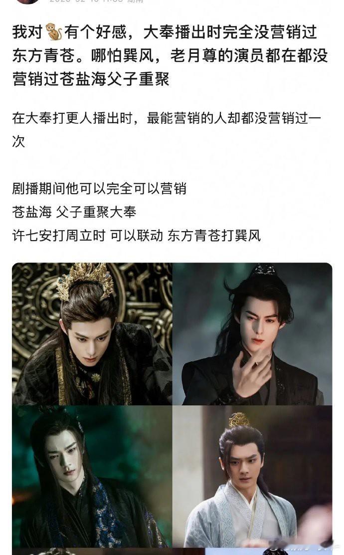 王鹤棣是不是大奉播出的时候完全没营销过东方青苍？ 