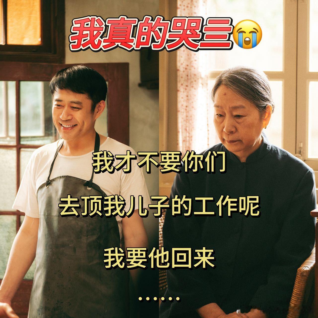 奚美娟这句台词我要我儿子回来 这集每帧都在暴击泪腺！从欢天喜地准备接儿子，到噩耗