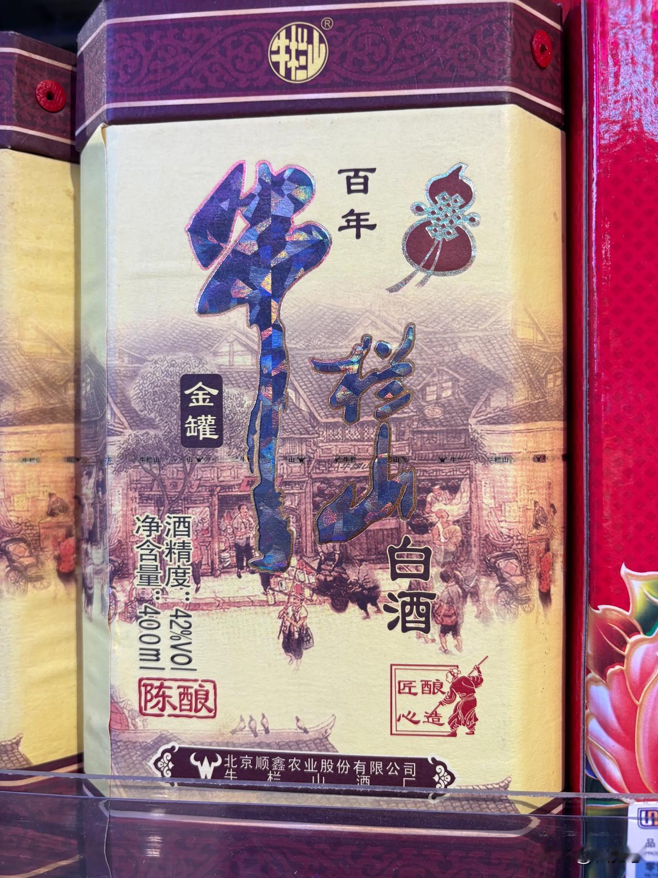 春日领好运牛栏山酒