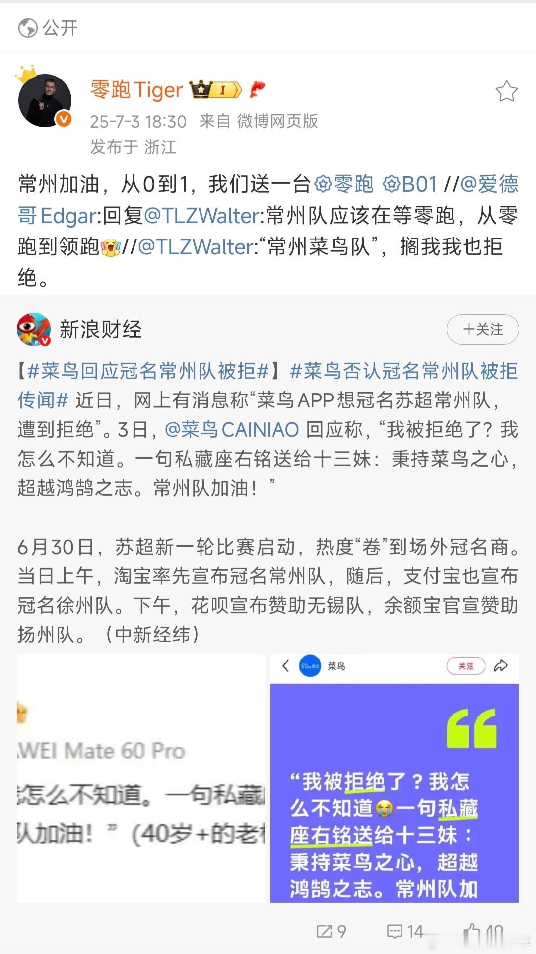 哈哈哈哈，笑死我了,菜鸟想冠名常州足球队，结果被常州足球队因为怀疑他在内涵而拒绝