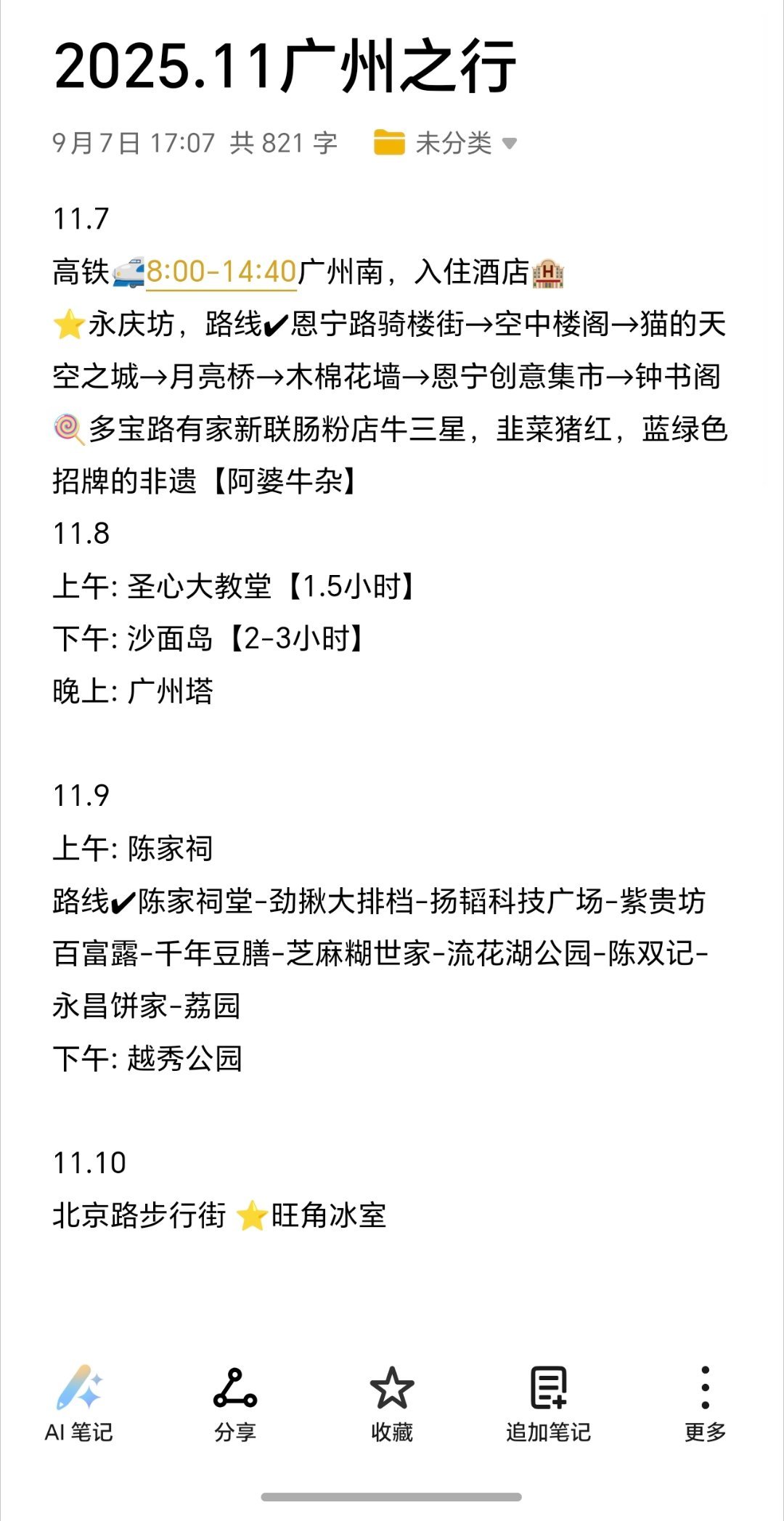 行程差不多就这样了[点赞] ​​​