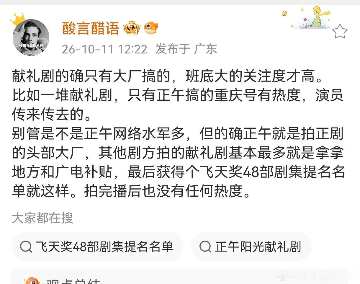 是不是所有献礼剧都是重庆号脚蹬子 ​​​