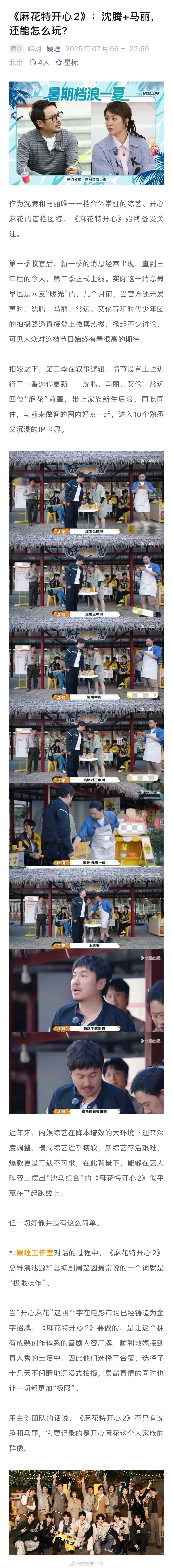 麻花团综回应邀请时代少年团 马丽建议麻花团综要有合宿 《麻花特开心2》导演透露邀