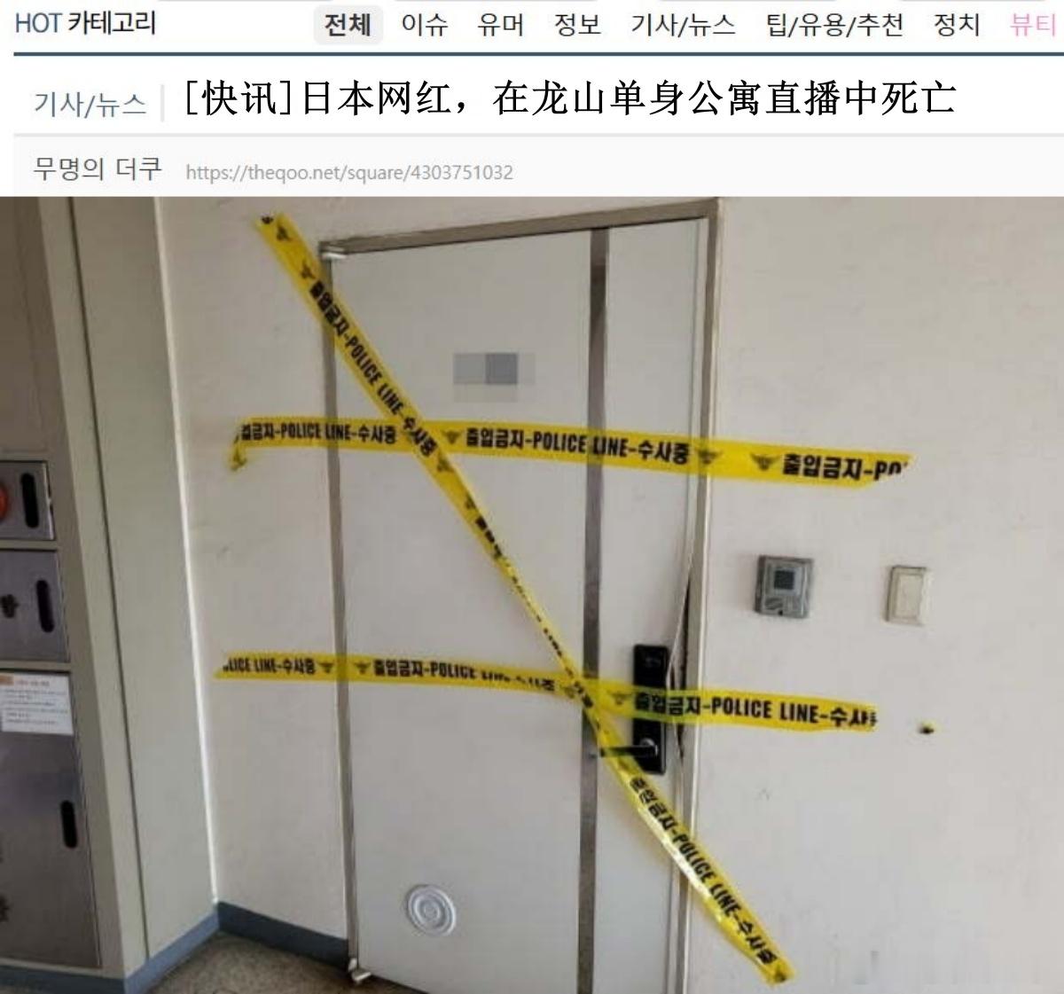 韩网700楼热帖评论翻译直播自杀日本女网红已身亡西村力口碑 据韩媒报道，一位居住