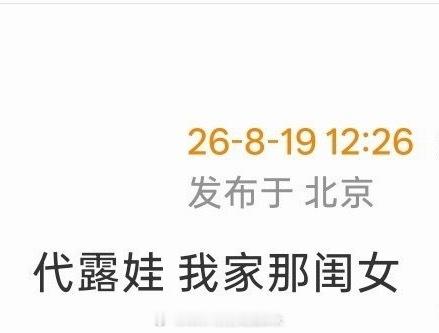 综艺《我家那闺女》代露娃 