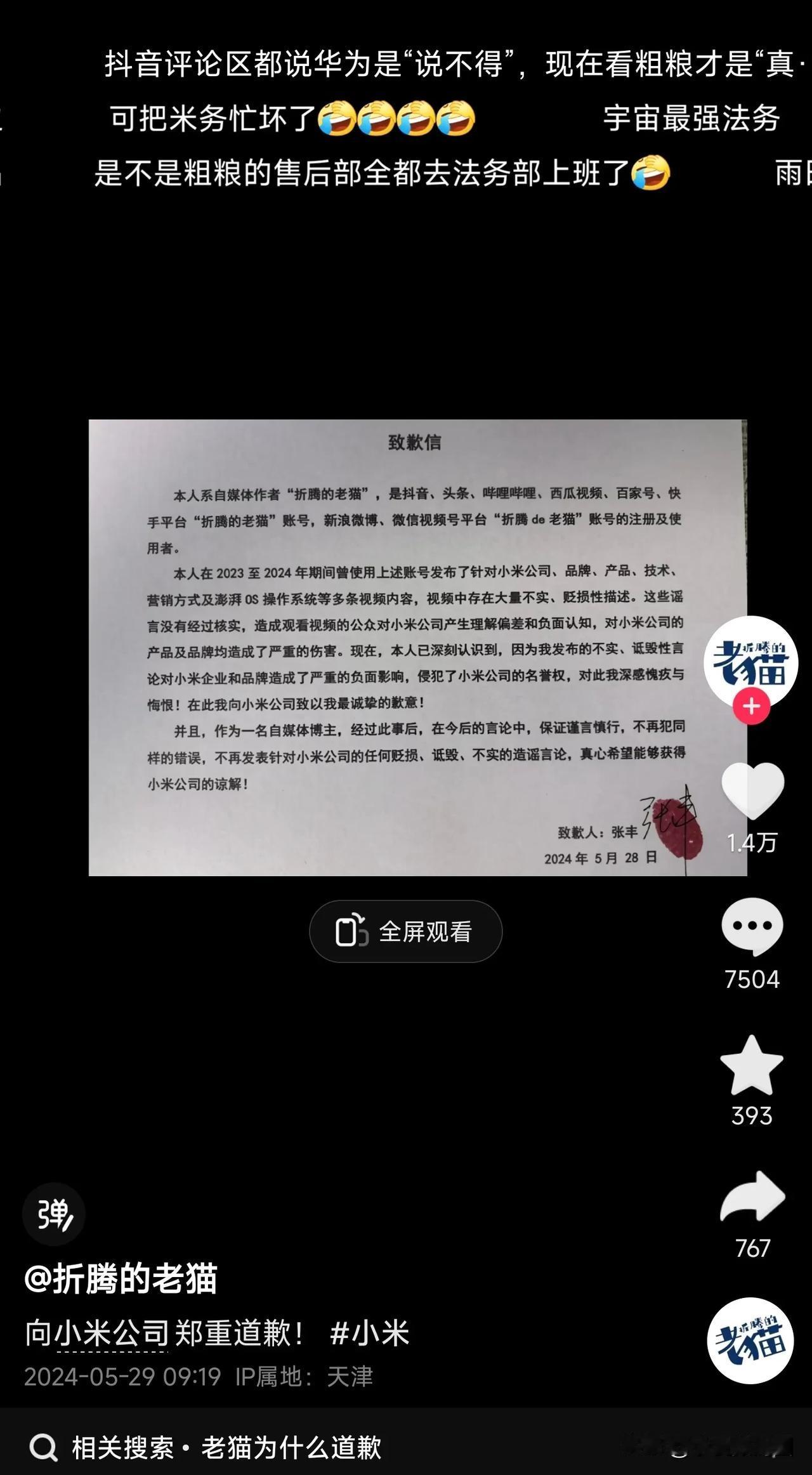 我还是觉得小米的法务真是仁慈过头了，一个输了官司犯了法的人小米还念在特殊人士和经