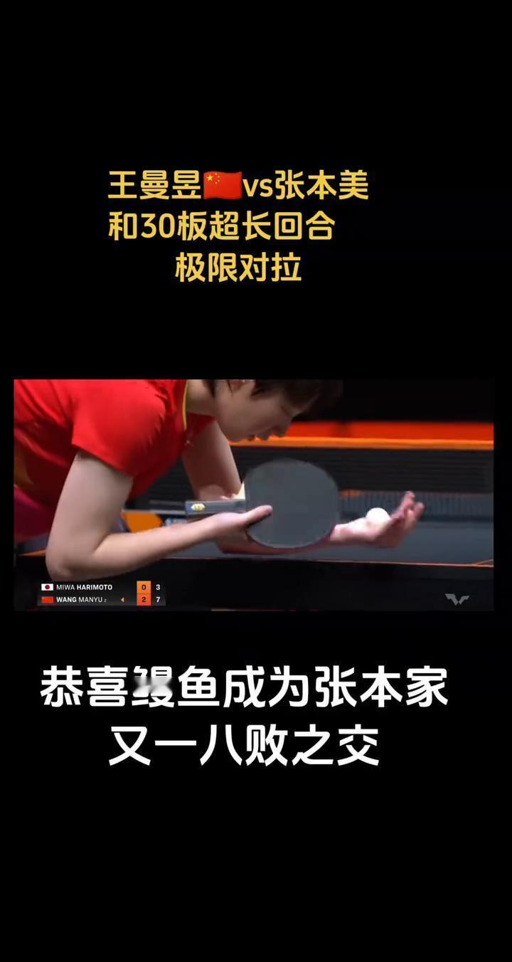 听说日本队有“张本魔咒”？
王曼昱笑了：我专治这个，八败之交。
新加坡的球台在震