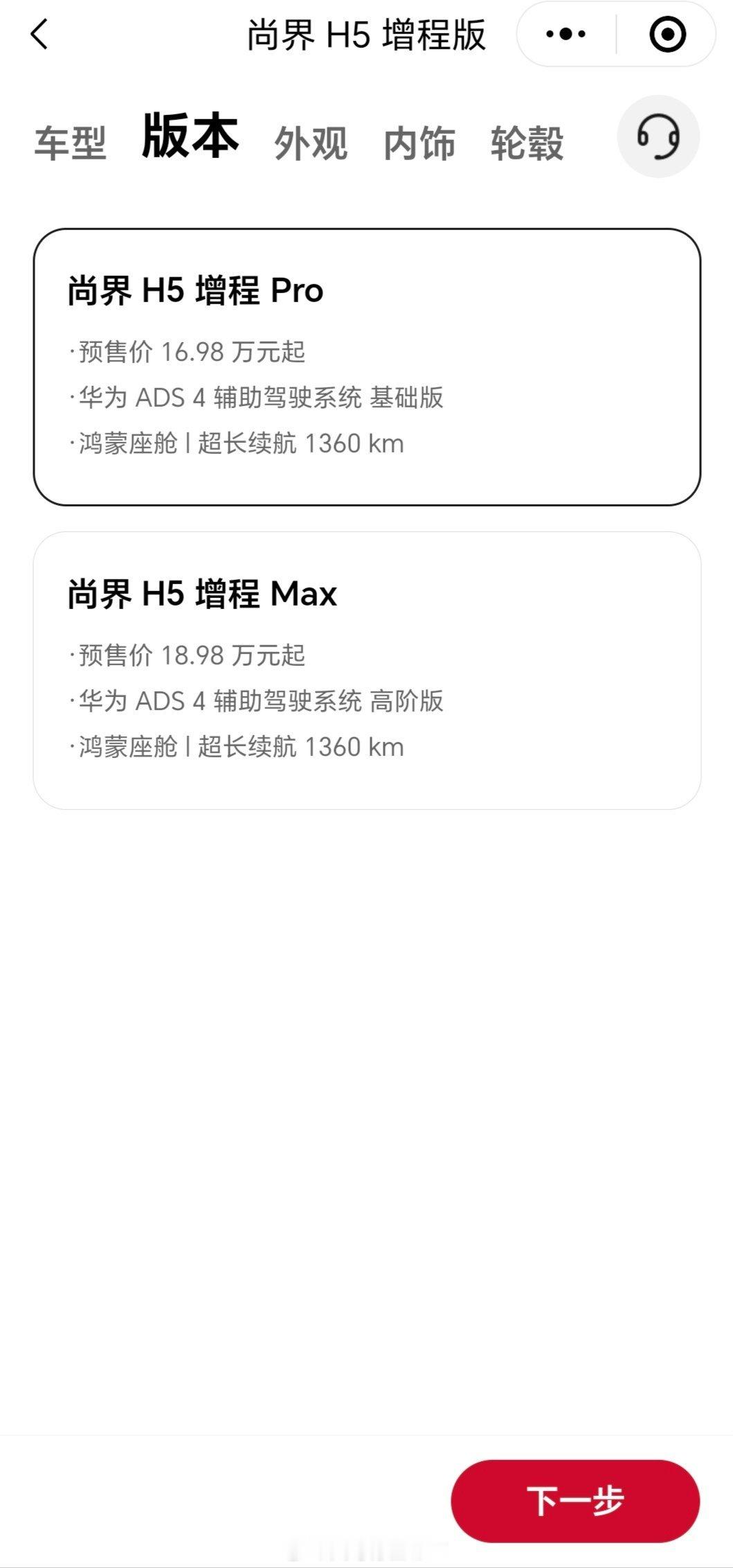 网友们给点建议哈，尚界H5，我该定哪一款？尚界h5预售16.98万起 ​​​