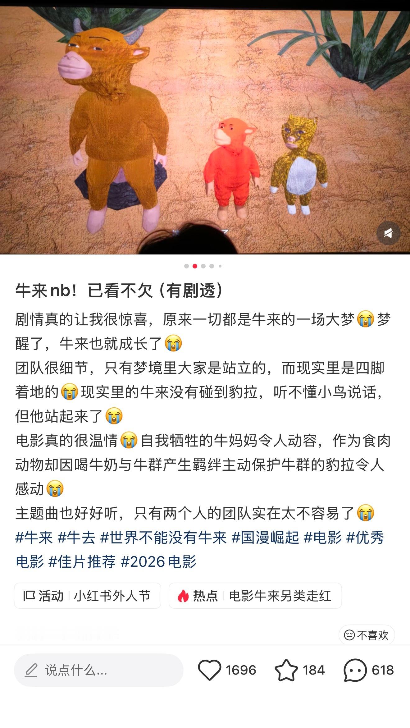 有的人是闲钱很多吗还是时间很多，天天吐槽经济下行，对着牛来这个电影，有推手炒作话