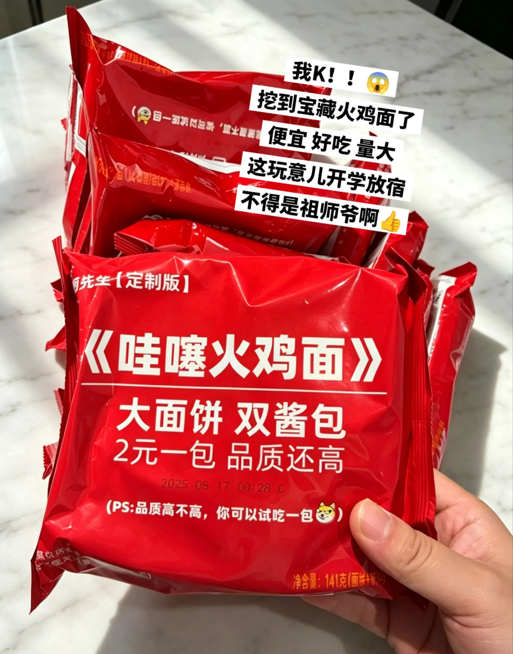 火鸡面的天花板来啦，好吃到停不下来。