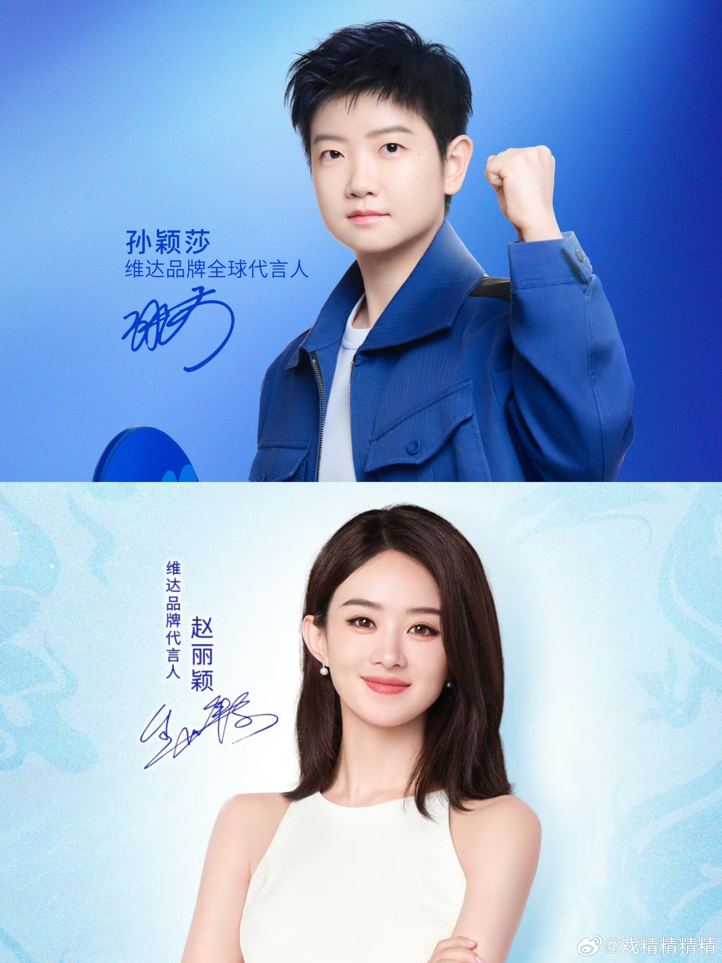 孙颖莎成为维达全球代言人之前赵丽颖是品牌代言人 ​​​