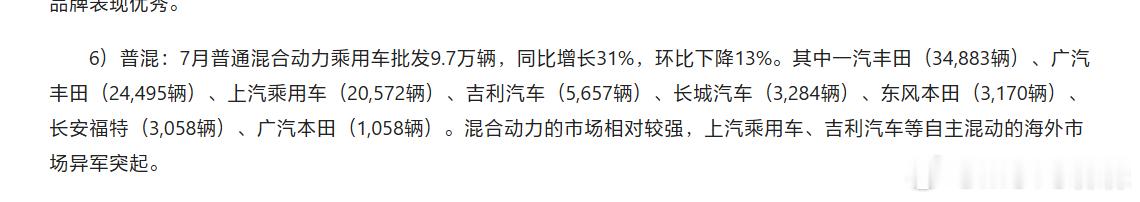 国内生产的hev车型（包括出口），除了丰田，上汽也很多啊，吉利的ihev五千多辆