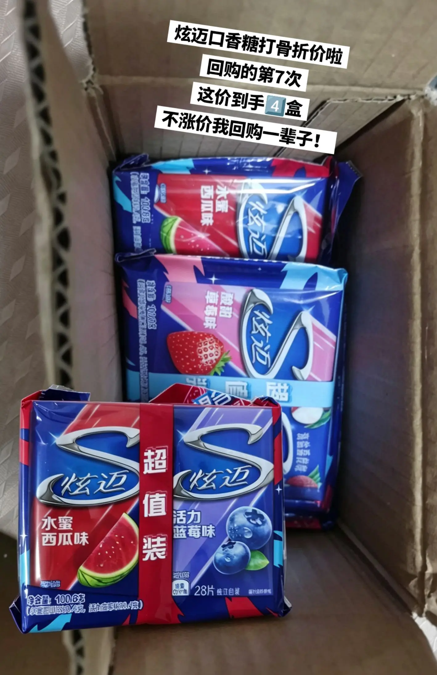 炫迈口香糖，你的权威我后知后觉。   🔥