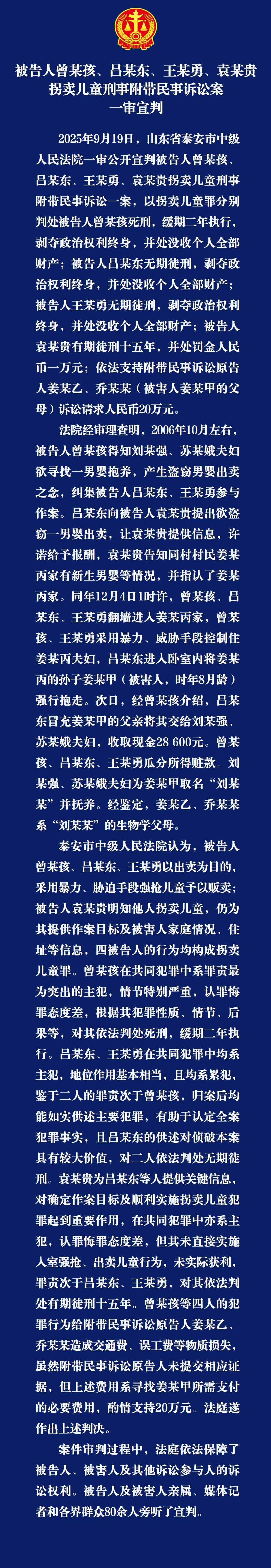 真是大快人心！山东泰安这起入室抢婴案二审终于判了，直接维持原判，全网都在拍手叫好