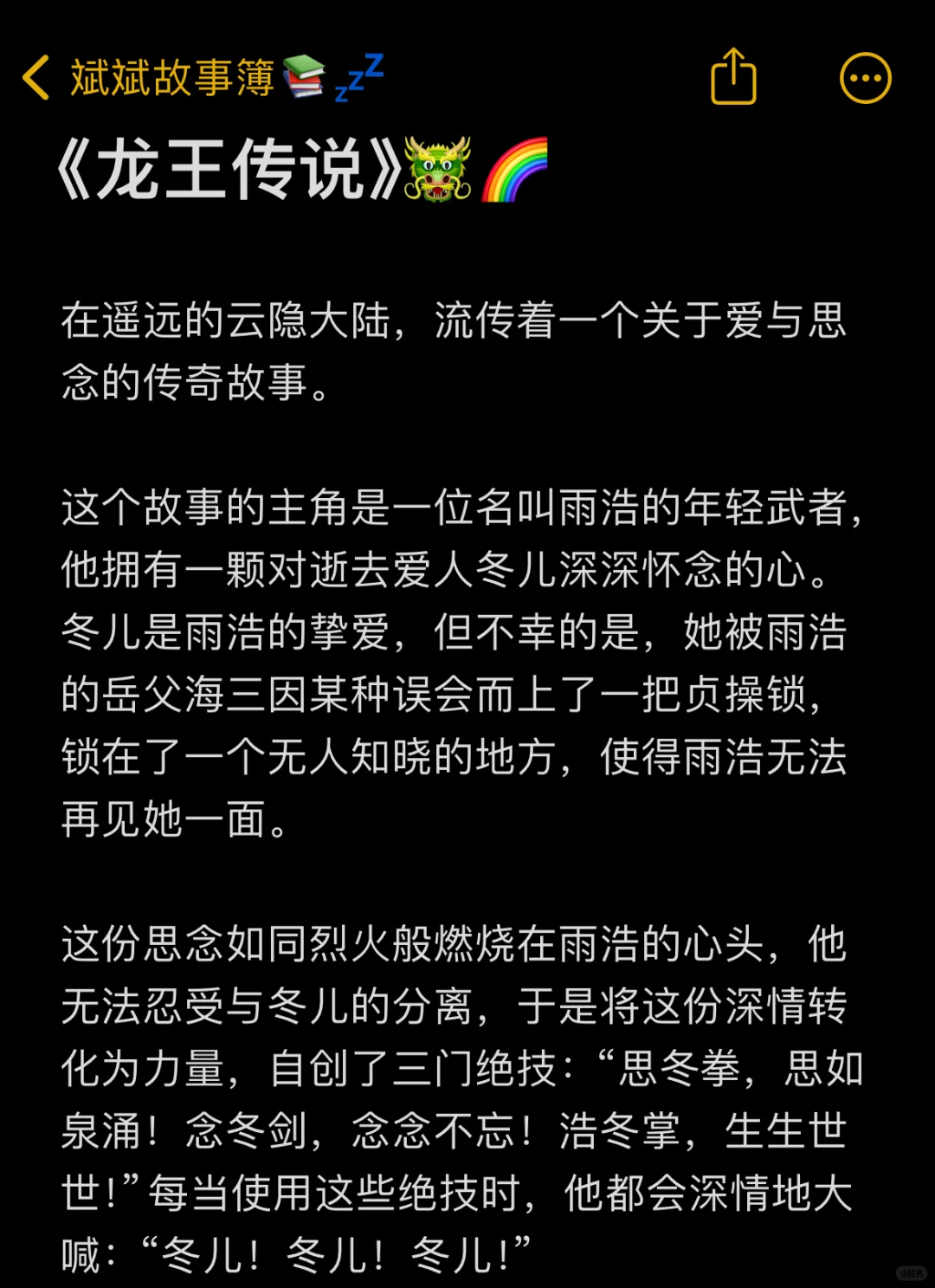 NO.397 睡前小故事&龙王传说🐲🌈