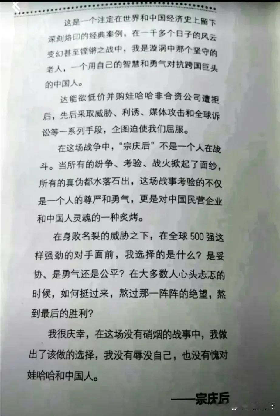 强烈推荐，宗老写的这段话值得大家一看！这足可以证明大家狂热支持娃哈哈是多么明智的