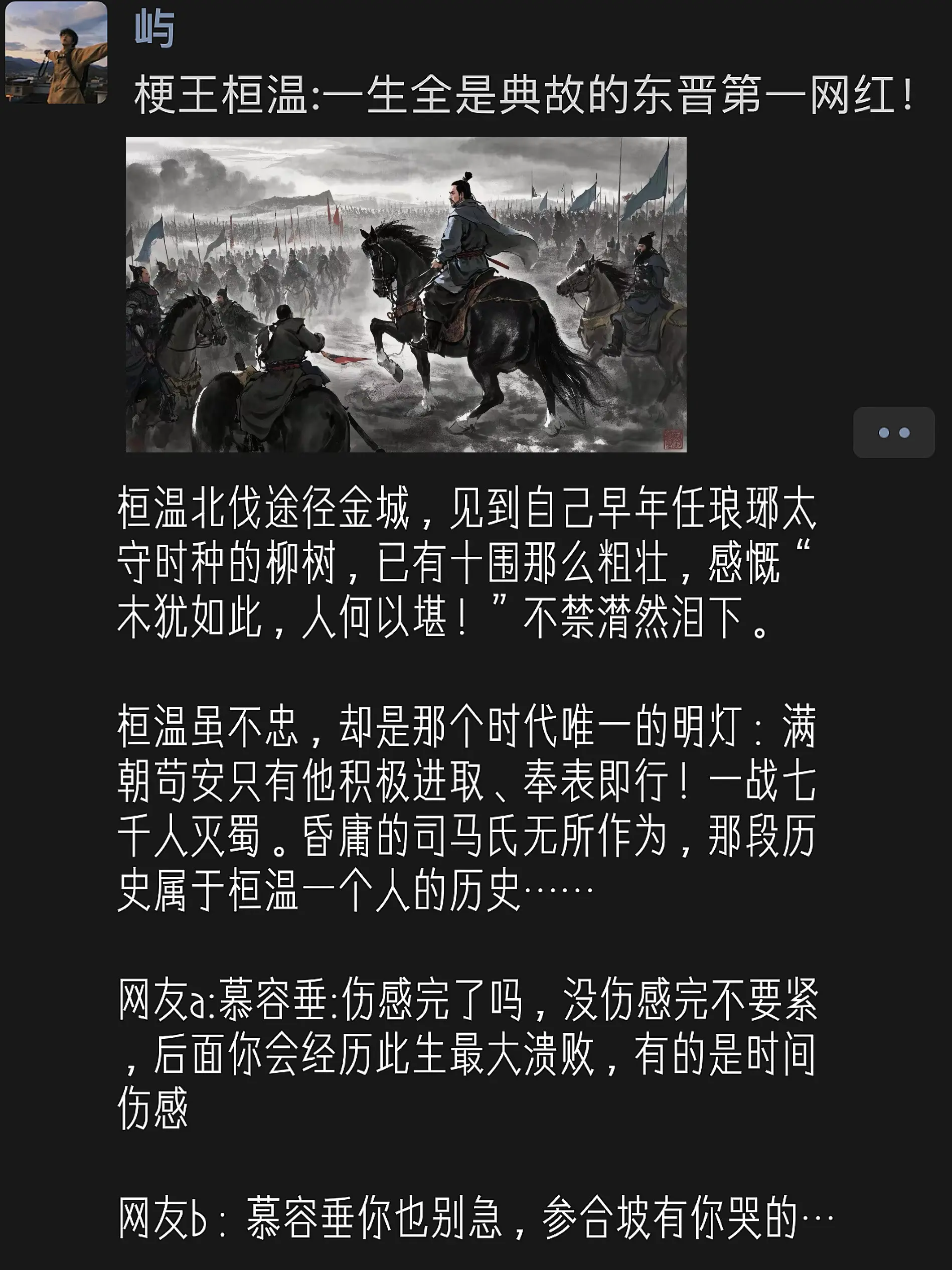 东晋梗王——大司马桓温。