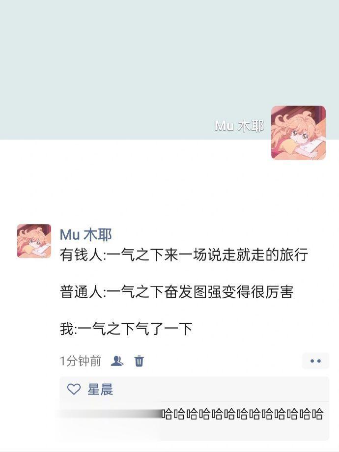 我：一气之下气了一下[跪了] ​​​