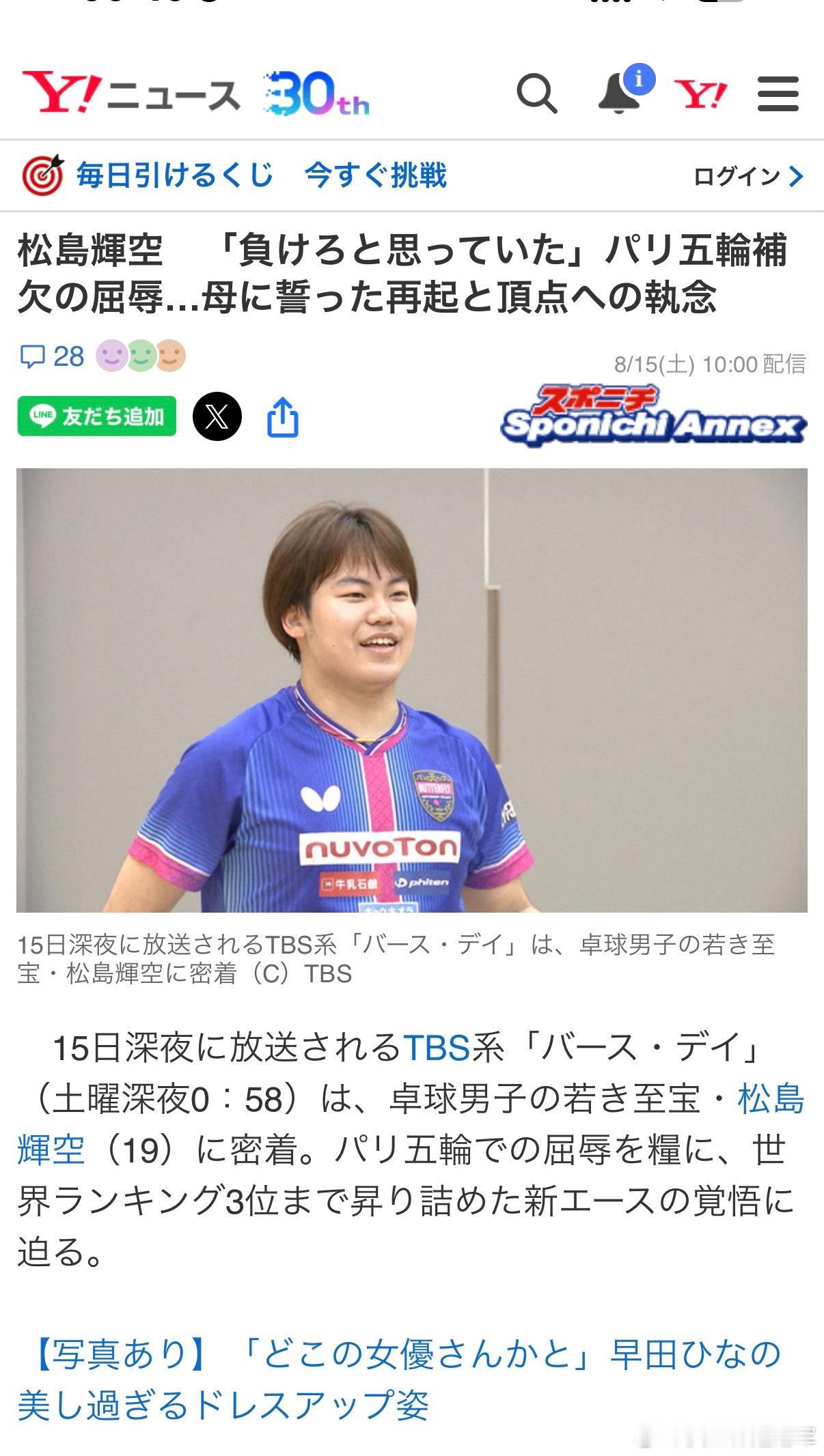 日媒:松岛辉空：“当时心里甚至盼着队友输掉比赛”，巴黎奥运替补经历带来的屈辱……