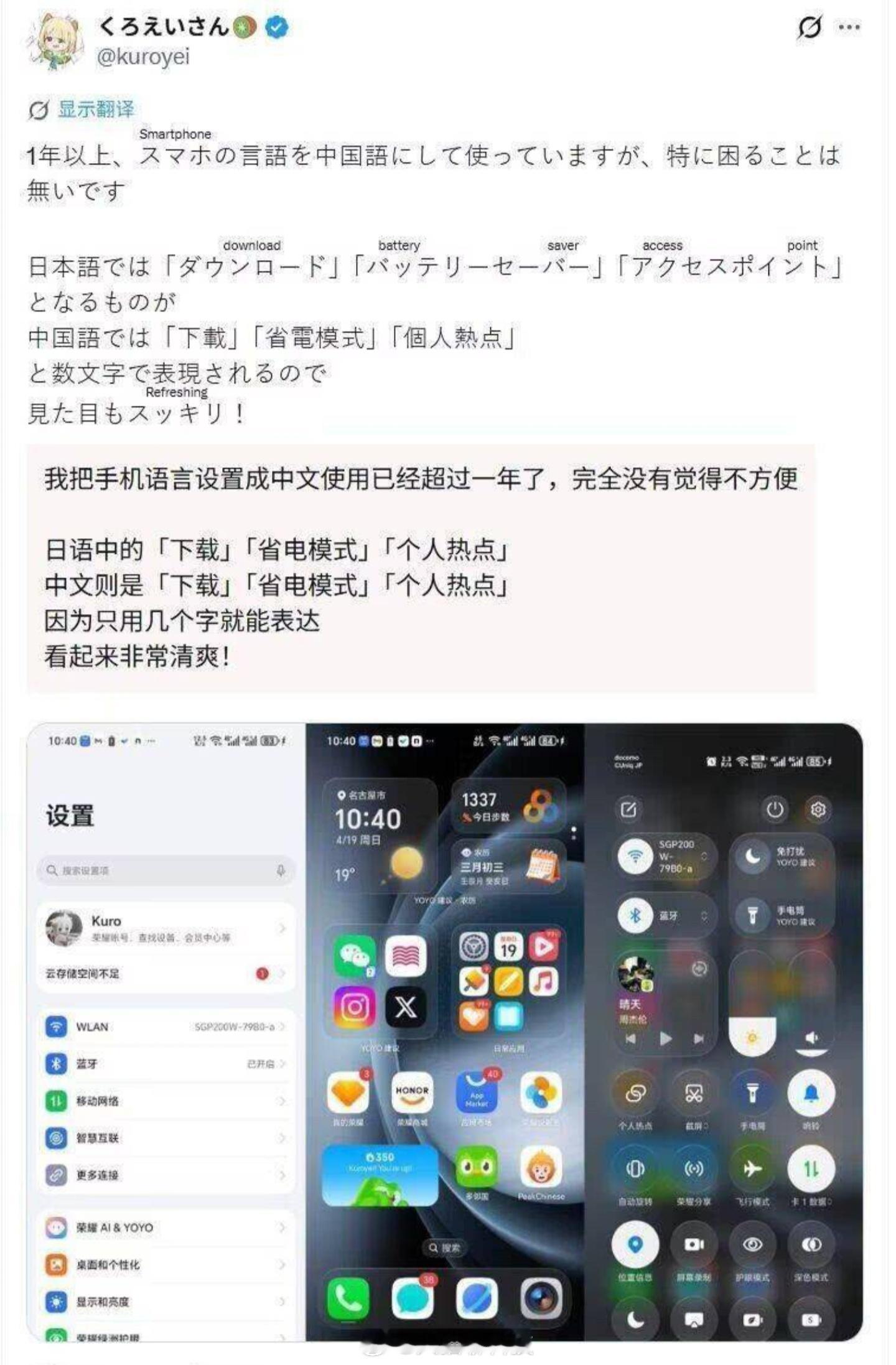 让日本人发现了好用的东西了！不得不说的确荣耀MagicOS的确好用！日本人称手机