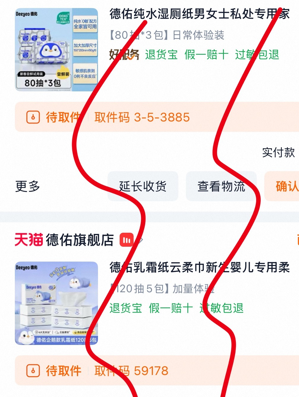 你们德佑都到了吗，我的到了耶 