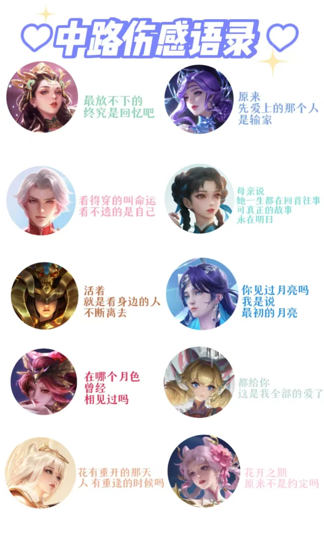 中路都是emo深情怪……