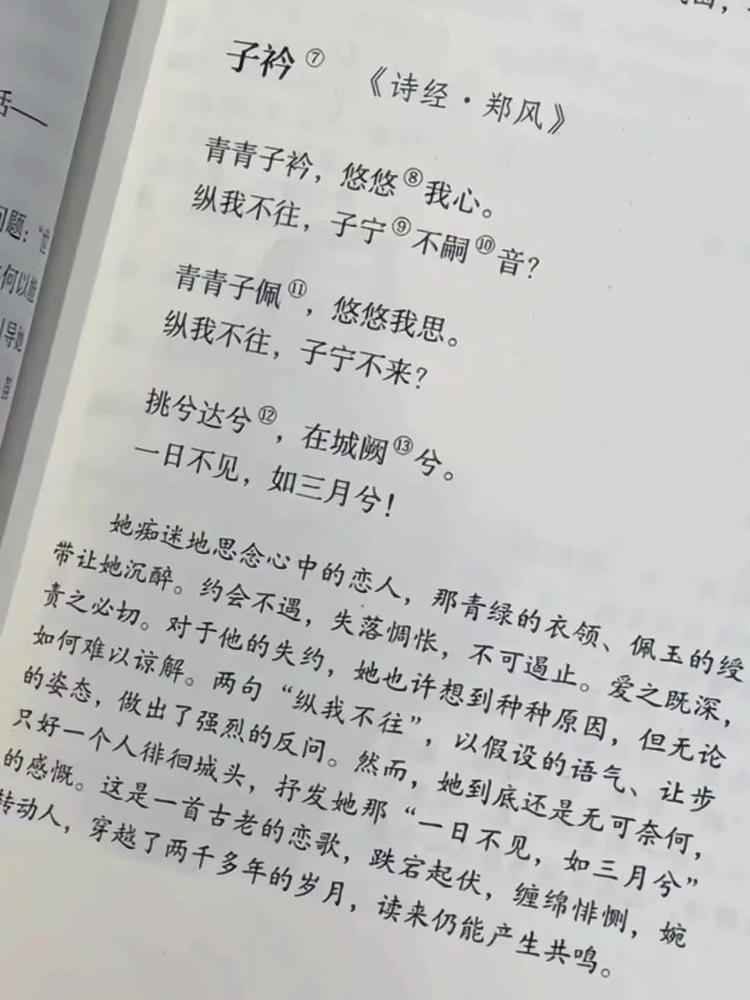 青青子衿 悠悠我心