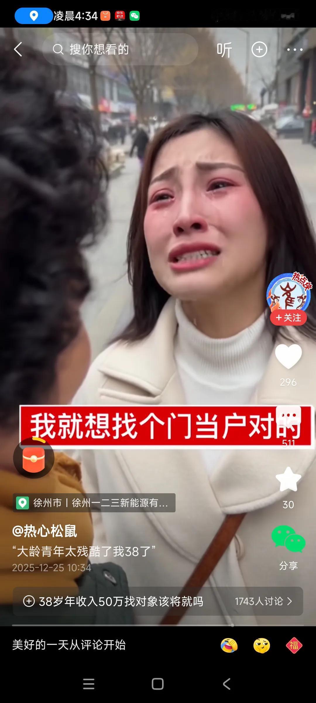 38岁未婚女孩泪流满面，她只想找一个和她条件差不多的对象，为何这么难啊，，，
她