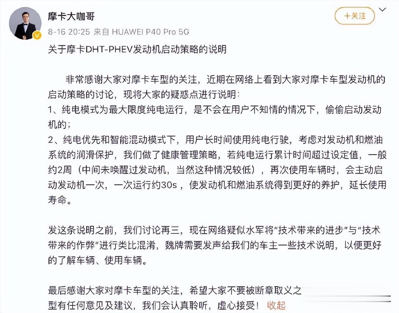 长城汽车魏牌摩卡商品总监回应DHT-PHEV发动机启动策略，称“技术进步与作弊不