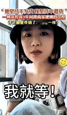 “看谁犟得过谁？”女子网购了一条围巾，商家就是不发货，没想到女子也是犟，愣是坚持
