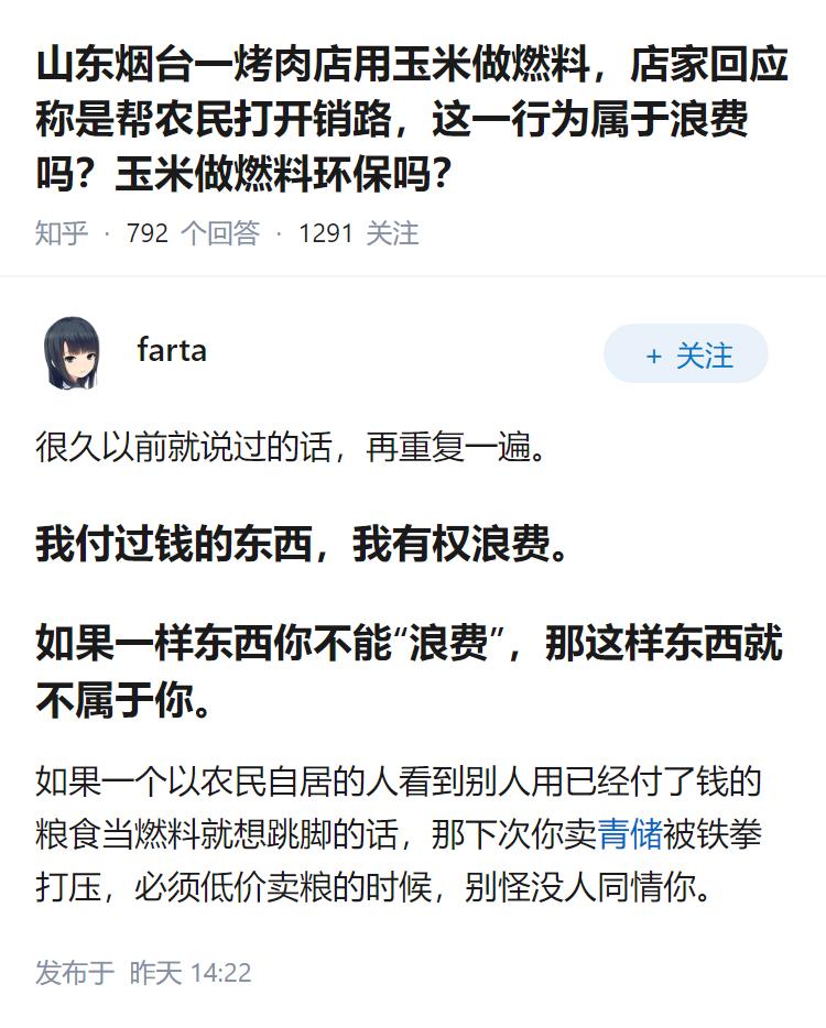 山东烟台一烤肉店用玉米做燃料，店家回应称是帮农民打开销路，这一行为属于浪费吗？玉
