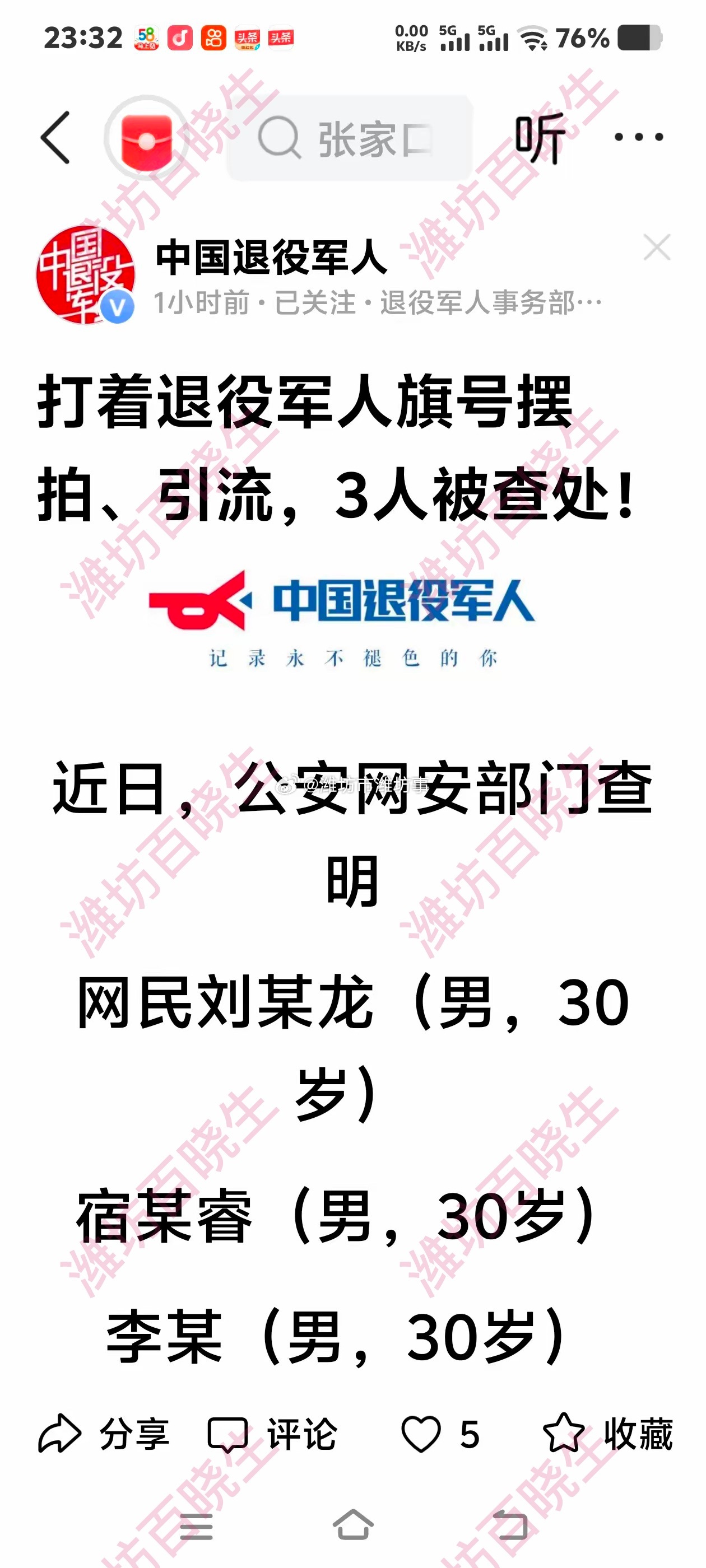 8折机票代订被要求冒充残疾军人走访网友遇“假军人”！警惕“随拨”这类小众软件成诈