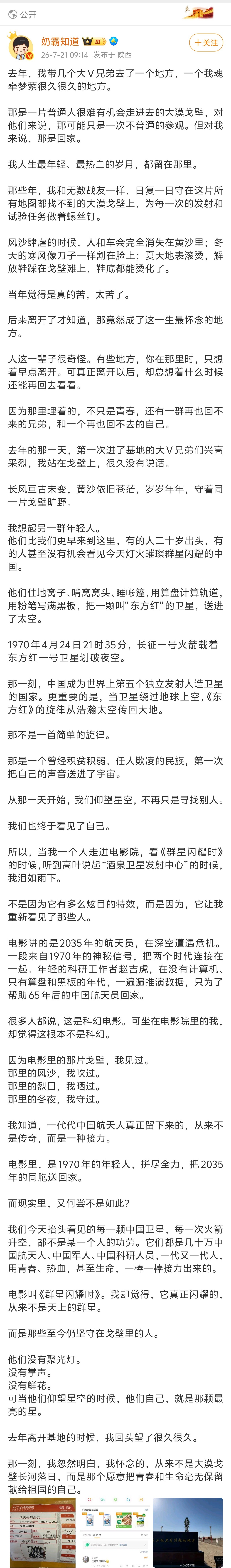 群星闪耀时撤档群星闪耀时在电影、社会、知识、育儿、艺术等各个领域人群里都获得极高