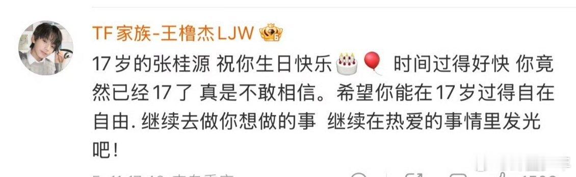 王橹杰祝张桂源生日快乐王橹杰给张桂源的17岁生日祝福暖心小橹杰上线送生日祝福，温