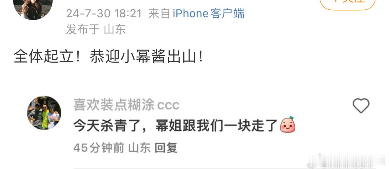生万物、杨幂才进组两个月吧？杀青了？[疑问]不敢想幂姐戏份 ​​​