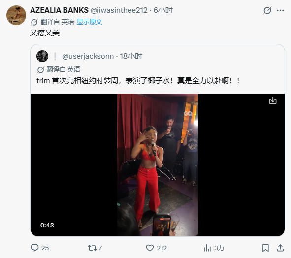 【女饶舌夸夸】银行婊Azealia Banks夸Trim：又瘦又美！/Azeal